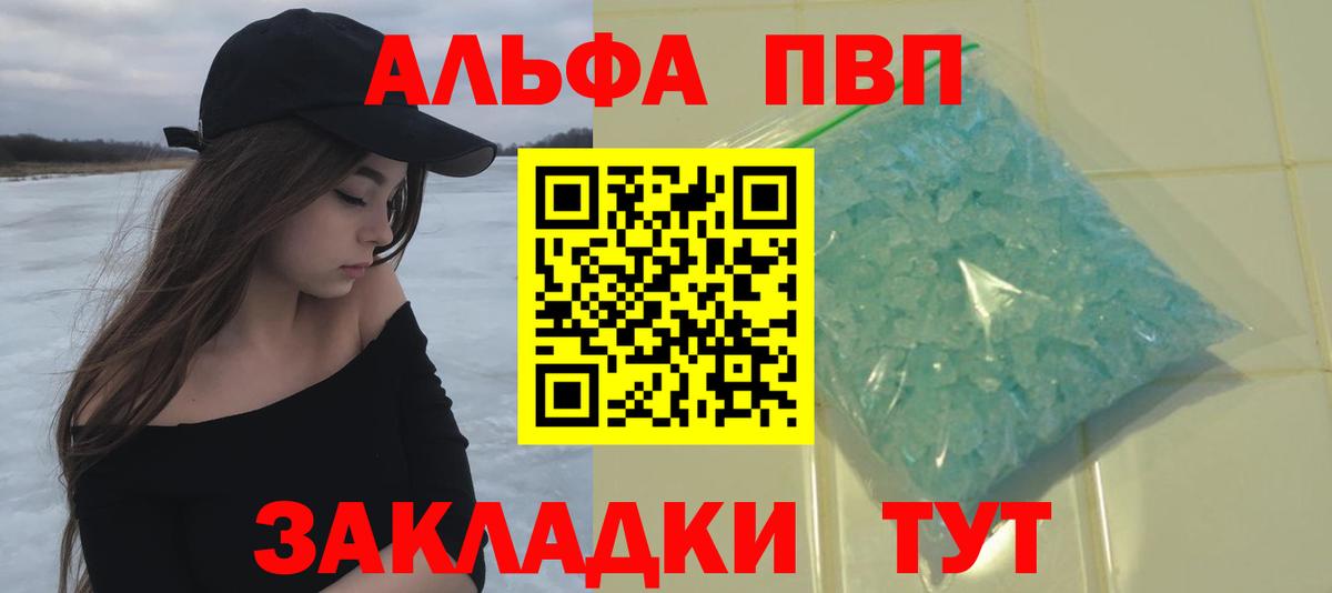 Alfa_PVP VHQ Алушта