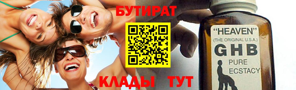 Алушта  БУТИРАТ Butirat  Вход с VPN 