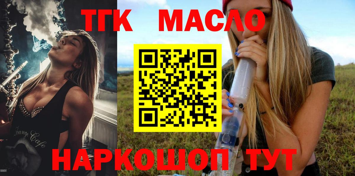 Алушта  ТГК THC oil  цены наркотик  ТГК вейп  Вход с VPN 
